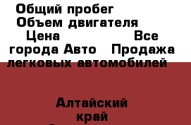  › Общий пробег ­ 95 000 › Объем двигателя ­ 4 › Цена ­ 1 720 000 - Все города Авто » Продажа легковых автомобилей   . Алтайский край,Змеиногорск г.